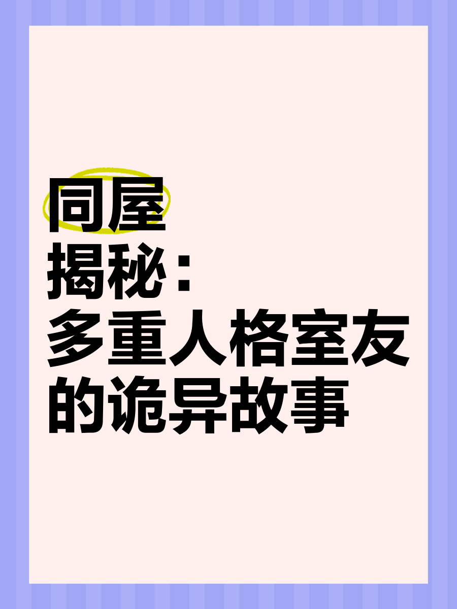 两对小夫妻同租一间房子小说同屋共筑梦想——两对小夫妻的合租生活-第3张图片