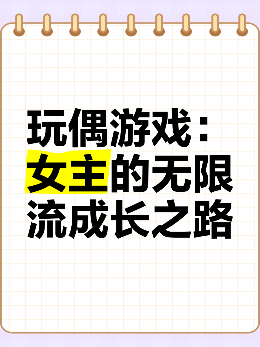 H女主的成长之路，一部大荤话小说-第2张图片