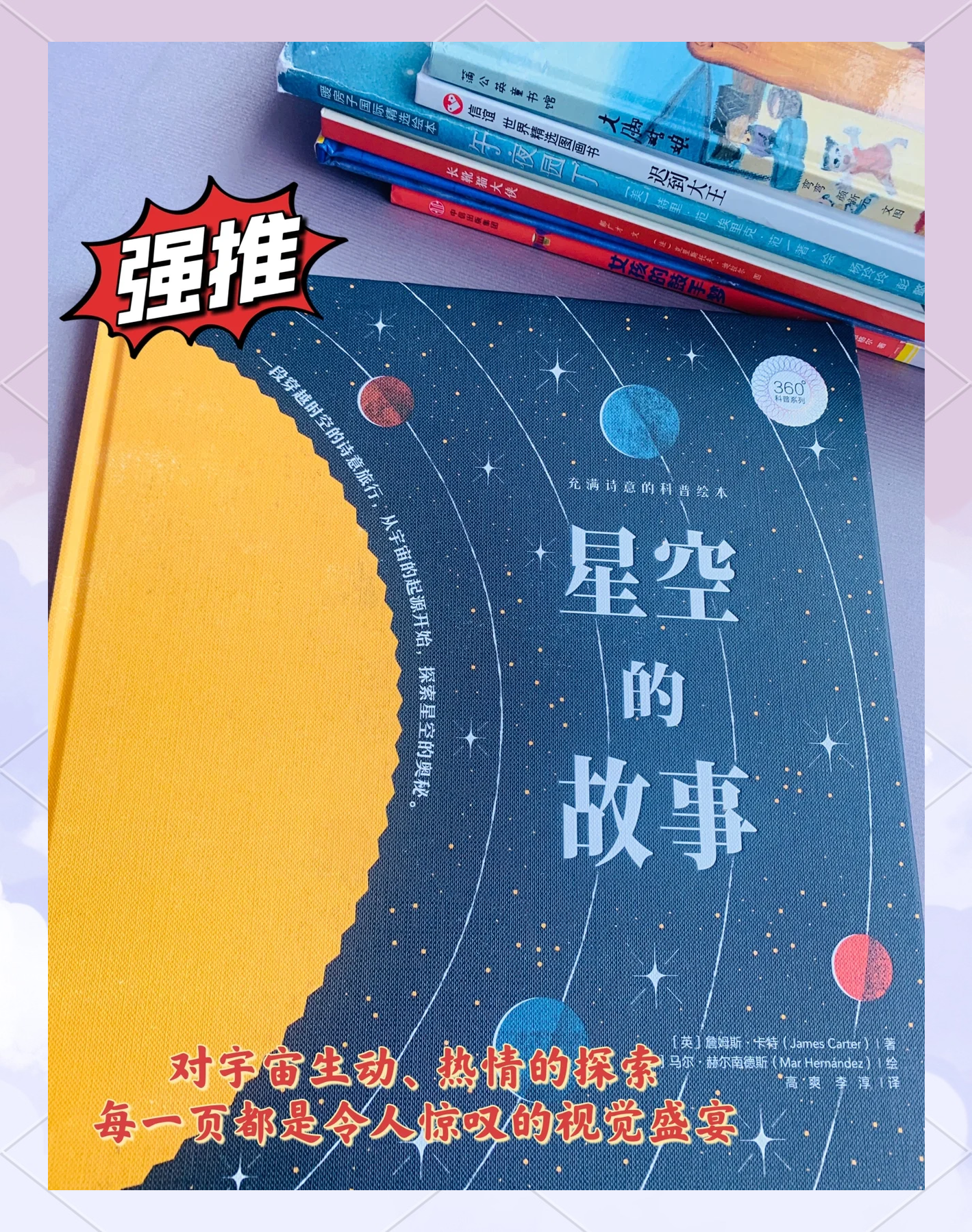 星空家园，梦想与宇宙的交响