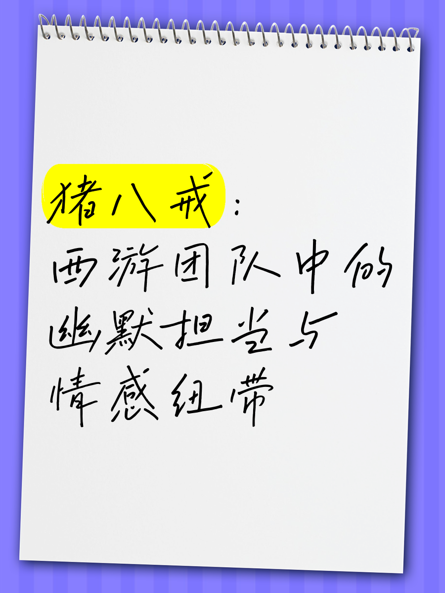 八戒视频在线www观看完整版下载八戒视频在线观看完整版，探索网络视频的乐趣