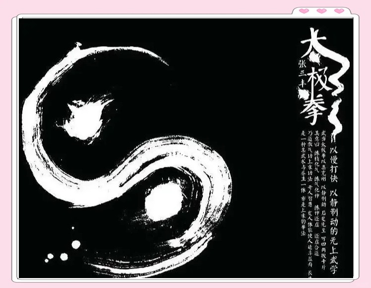 三十六式阴阳技巧，探索古老武术的智慧与奥秘-第2张图片