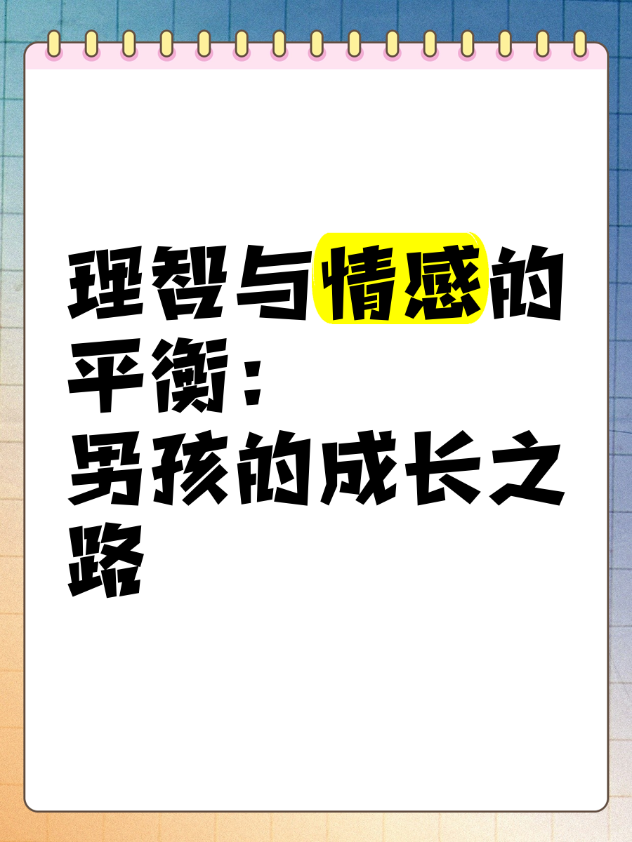 男孩的泪水与成长之路-第3张图片