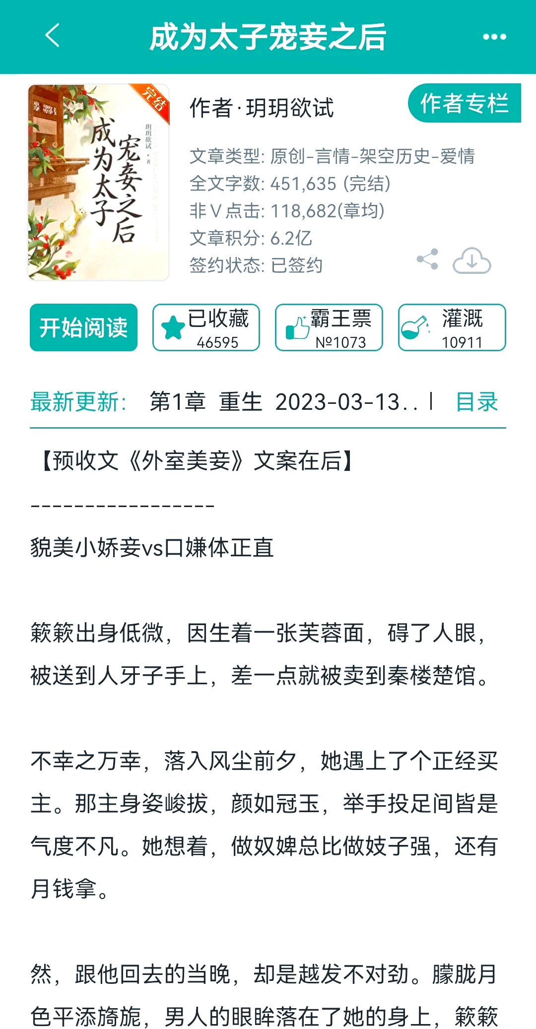 太子宠妾(高肉)太子宠妾——高肉之传奇-第2张图片