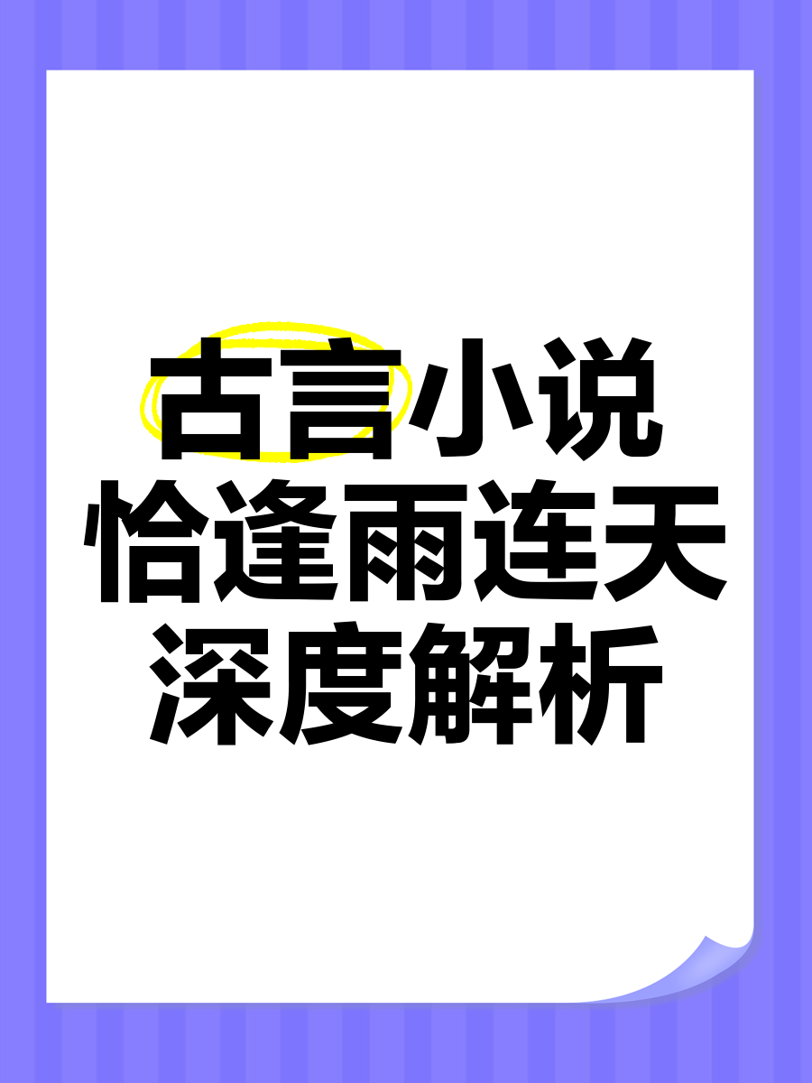 超级胬肉系统第二部小说淫男乱，社会现象的深度剖析-第2张图片