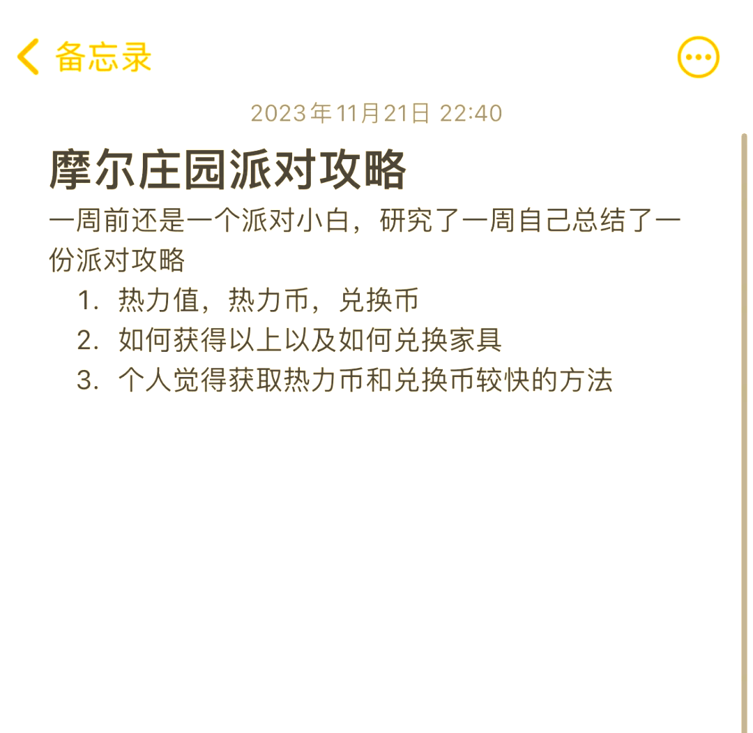 摩尔庄园任务攻略指南