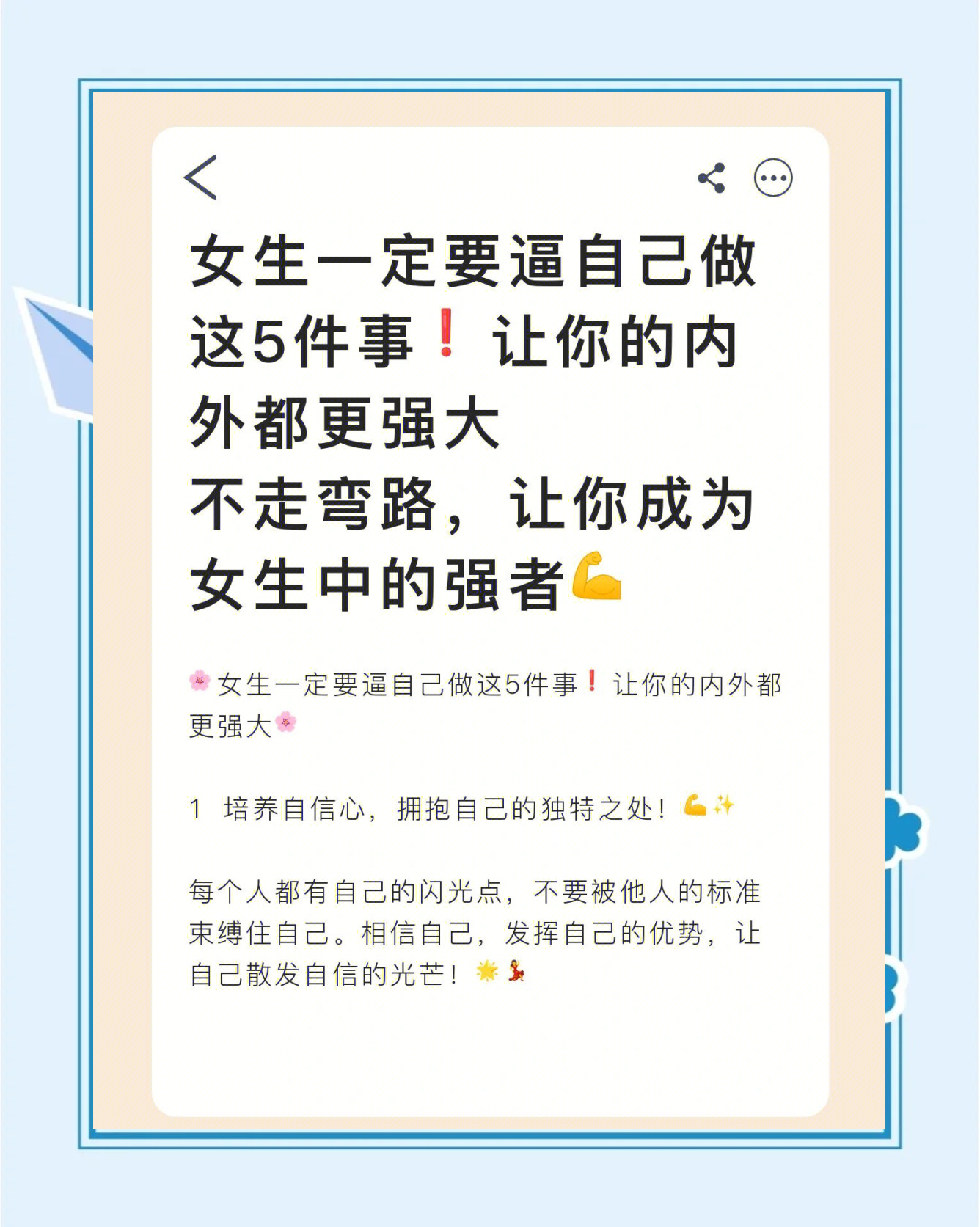 美女养成攻略小说美女养成攻略，内外兼修，绽放自信光彩-第3张图片
