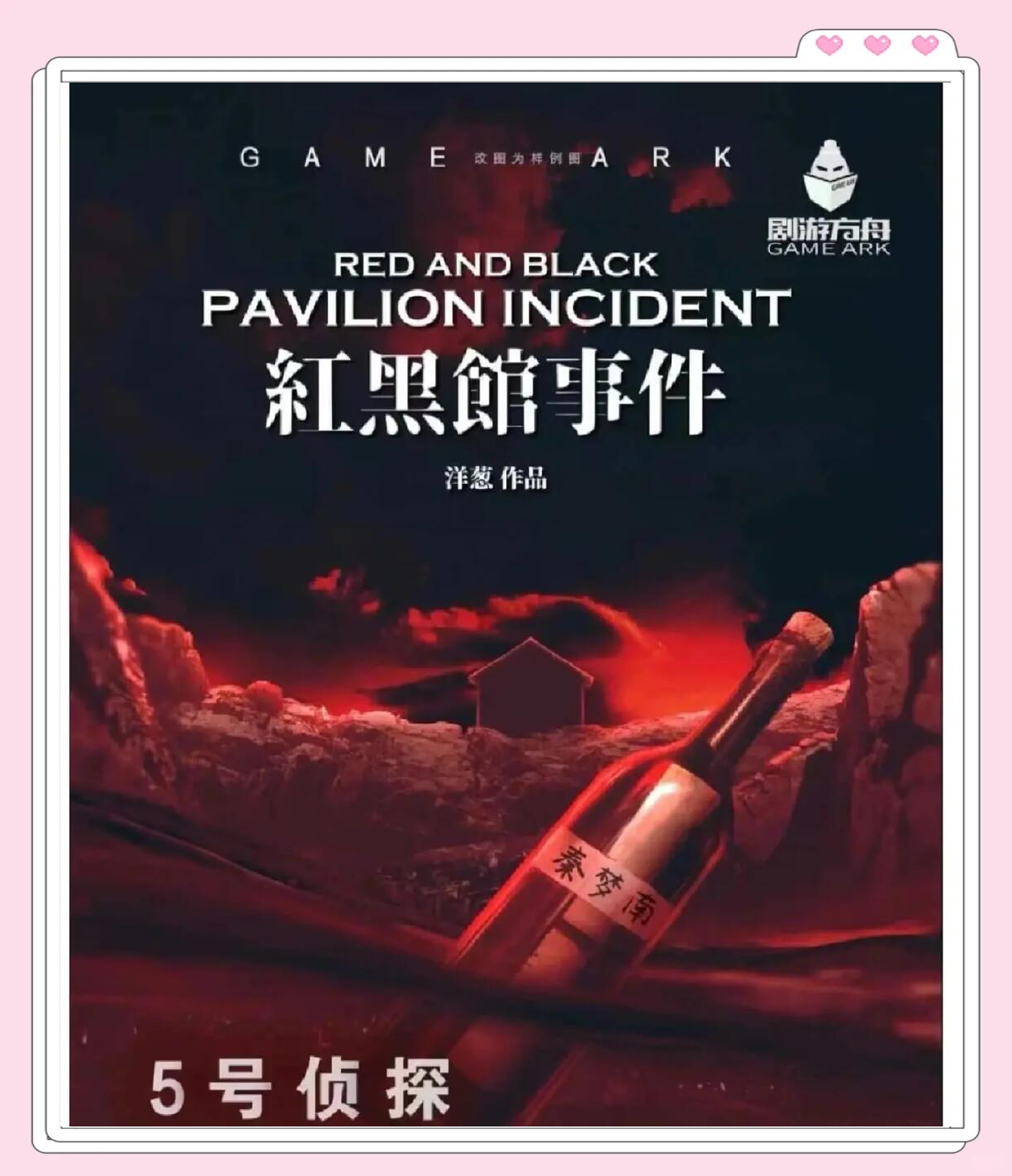 杀人夜游戏，一场惊心动魄的推理之旅-第2张图片