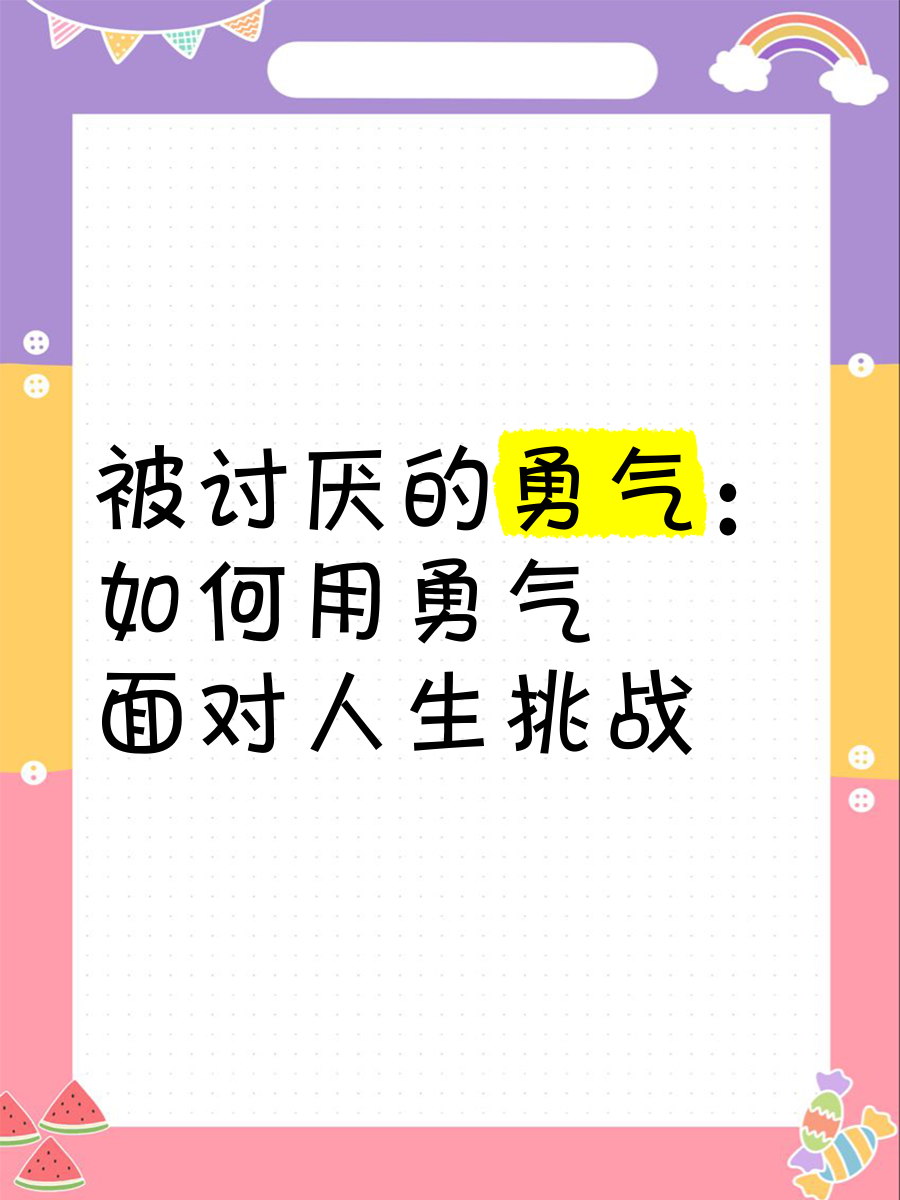 面对挑战，强行1V2的勇气与智慧