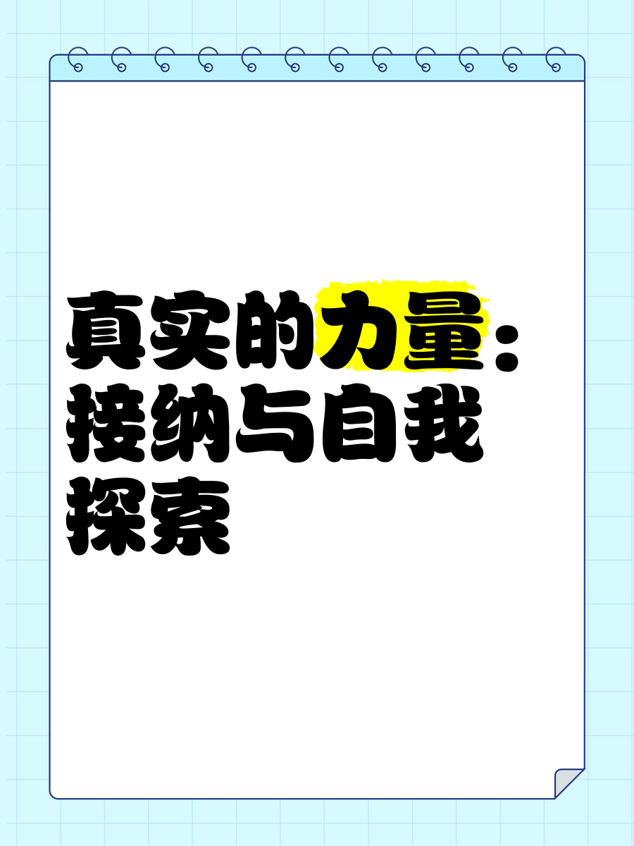 自我对准的探索与自我驱动的力量-第2张图片