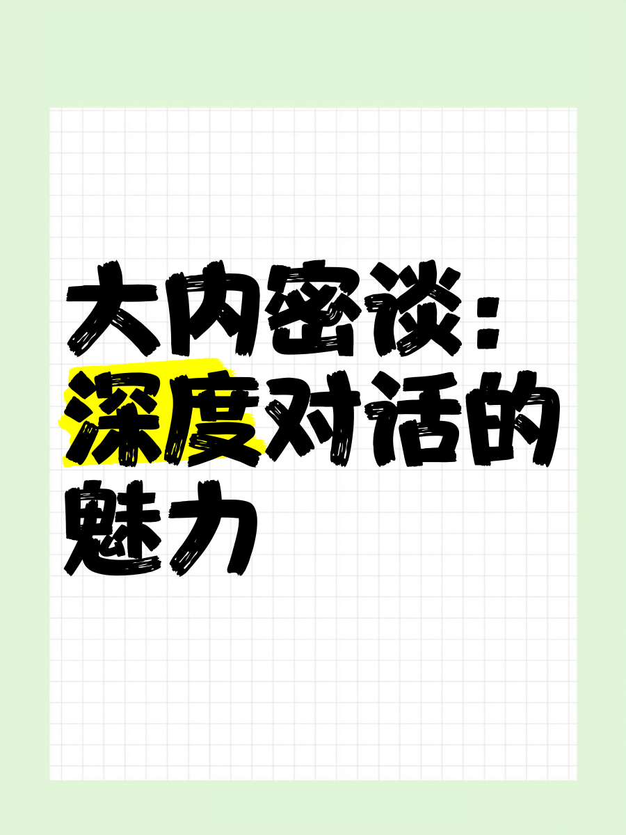 男人女人40分钟视频在线播放男人与女人的深度对话，40分钟视频记录