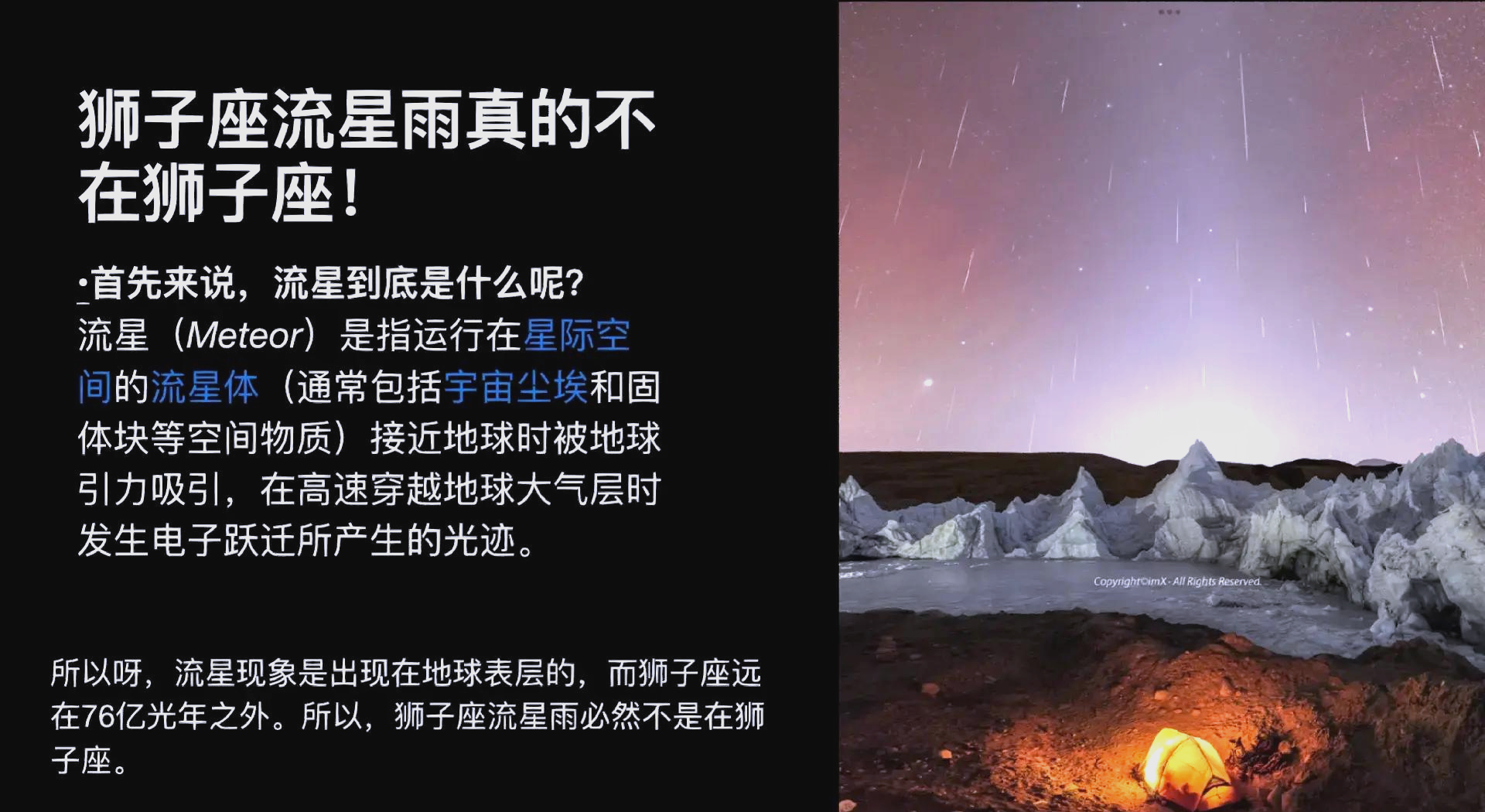 流星狮爷，璀璨夜空中的神秘传说