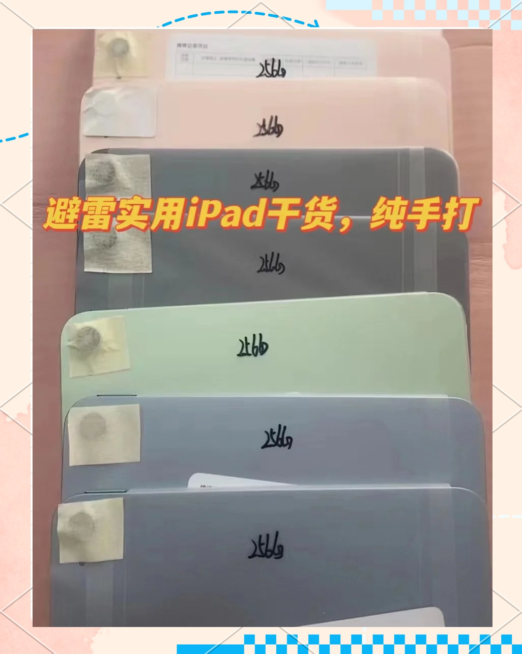 iPad闪电部队存档的秘密与技巧-第3张图片
