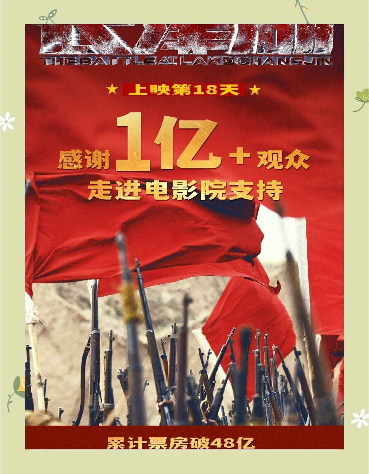 长津湖2021免费观看长津湖战役，2021年免费观看的震撼之作-第1张图片