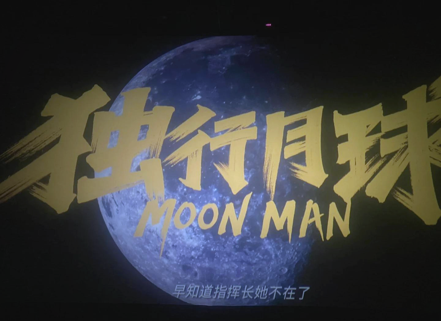 电影《独行月球》票房破3亿是真的吗独行月球票房破3亿，科幻喜剧的巨大成功