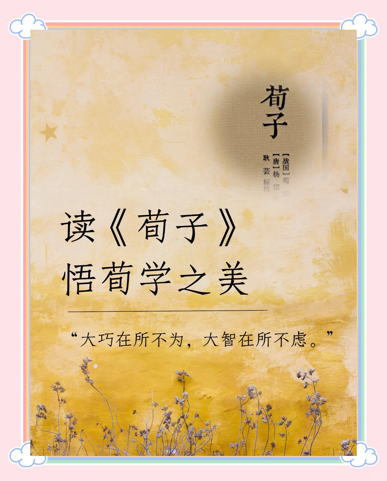 荀子是哪个学派荀子，儒家学派的重要人物-第2张图片
