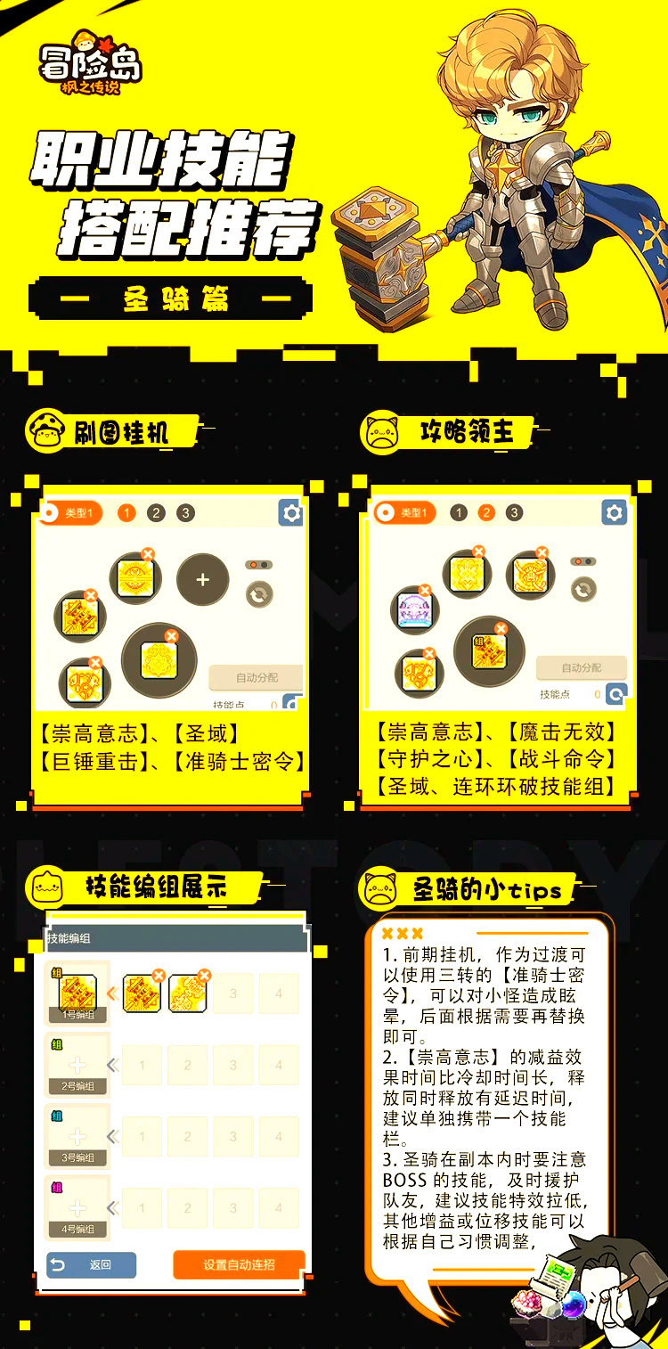 圣骑士任务收集材料有必要做吗圣骑士的荣耀使命——探索圣骑士任务-第2张图片