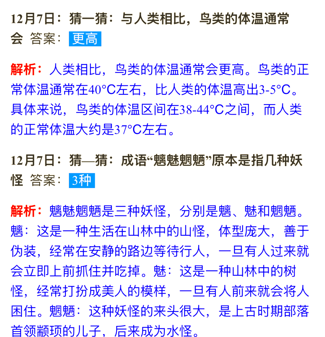 7月20日蚂蚁庄园答案揭秘