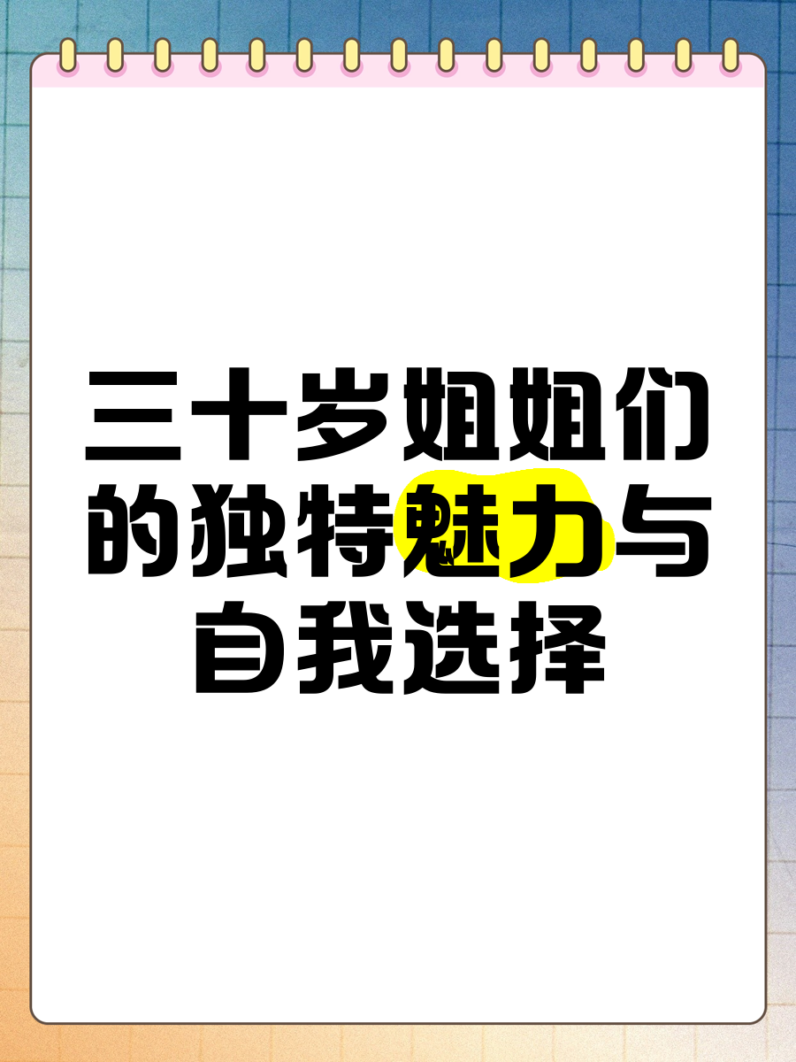 叫姐姐可好姐姐的独特魅力，那声好会叫的背后-第2张图片