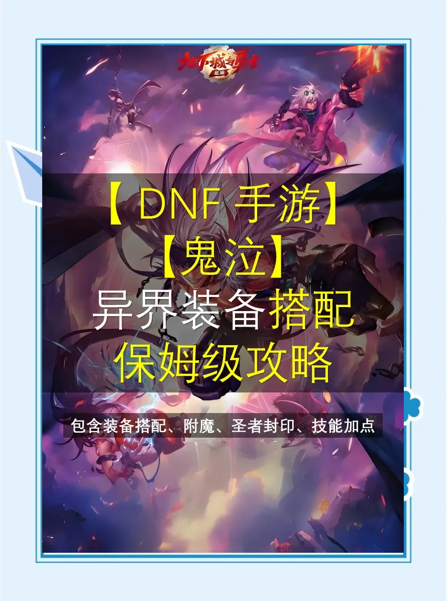 dnf2021异界装备还有用吗DNF新异界装备，探索未知的冒险之旅