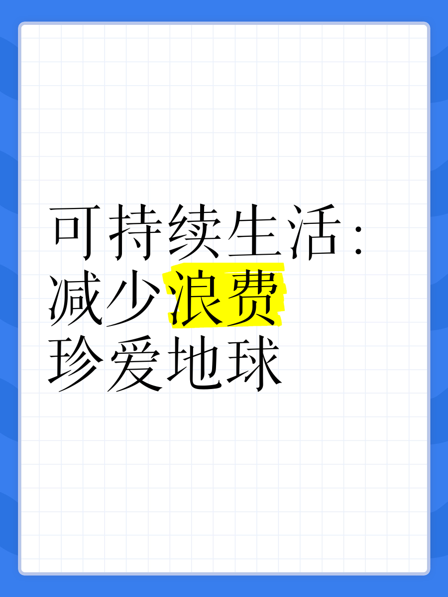 地球资源的珍贵与可持续利用-第2张图片