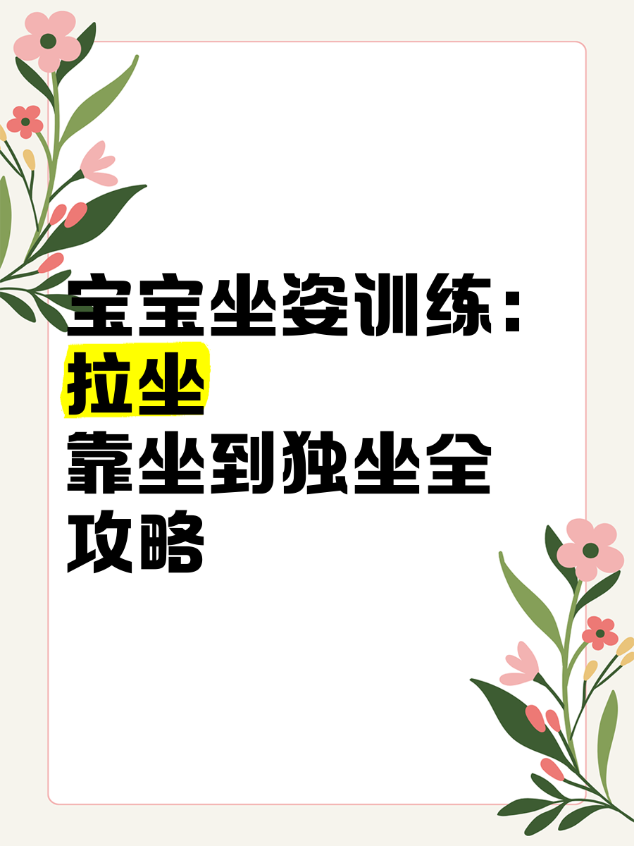 宝宝你能对准坐下去吗HH宝宝，你能对准坐下去吗？——关于儿童坐姿的引导与教育