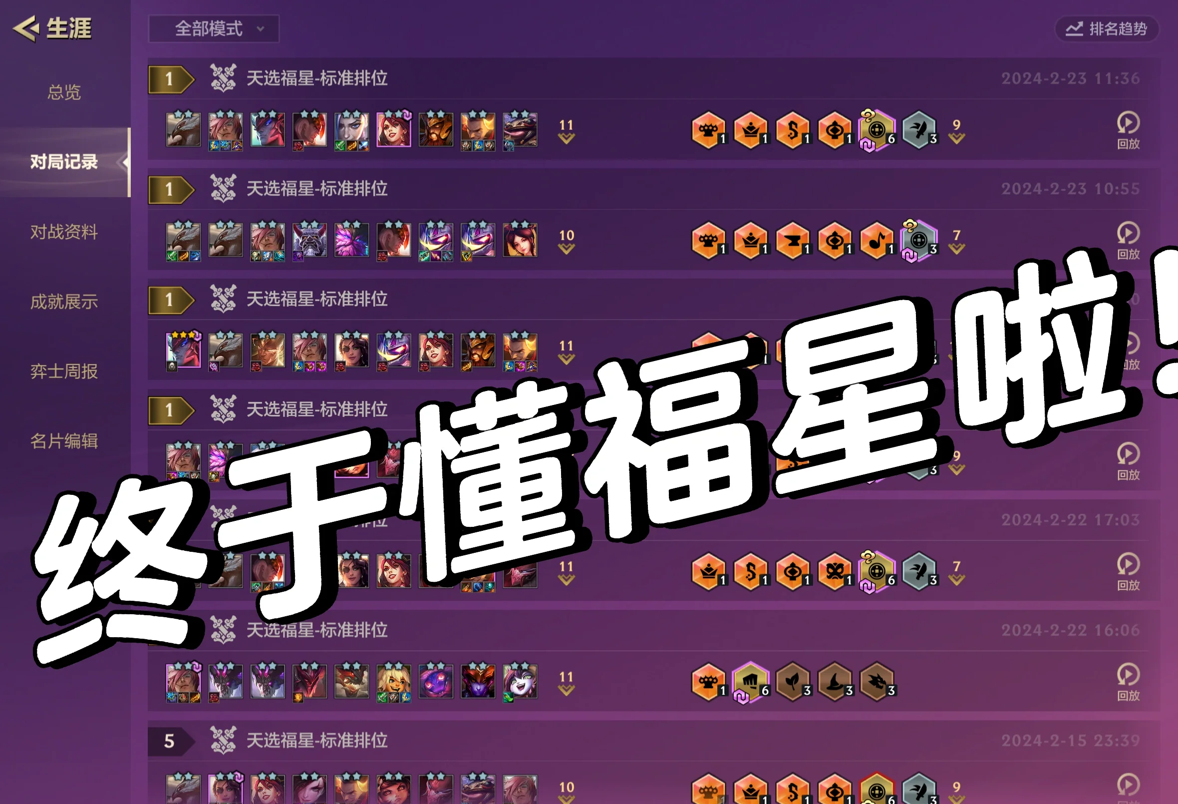 福星怎么玩福星游戏攻略，如何玩转福星游戏？-第3张图片