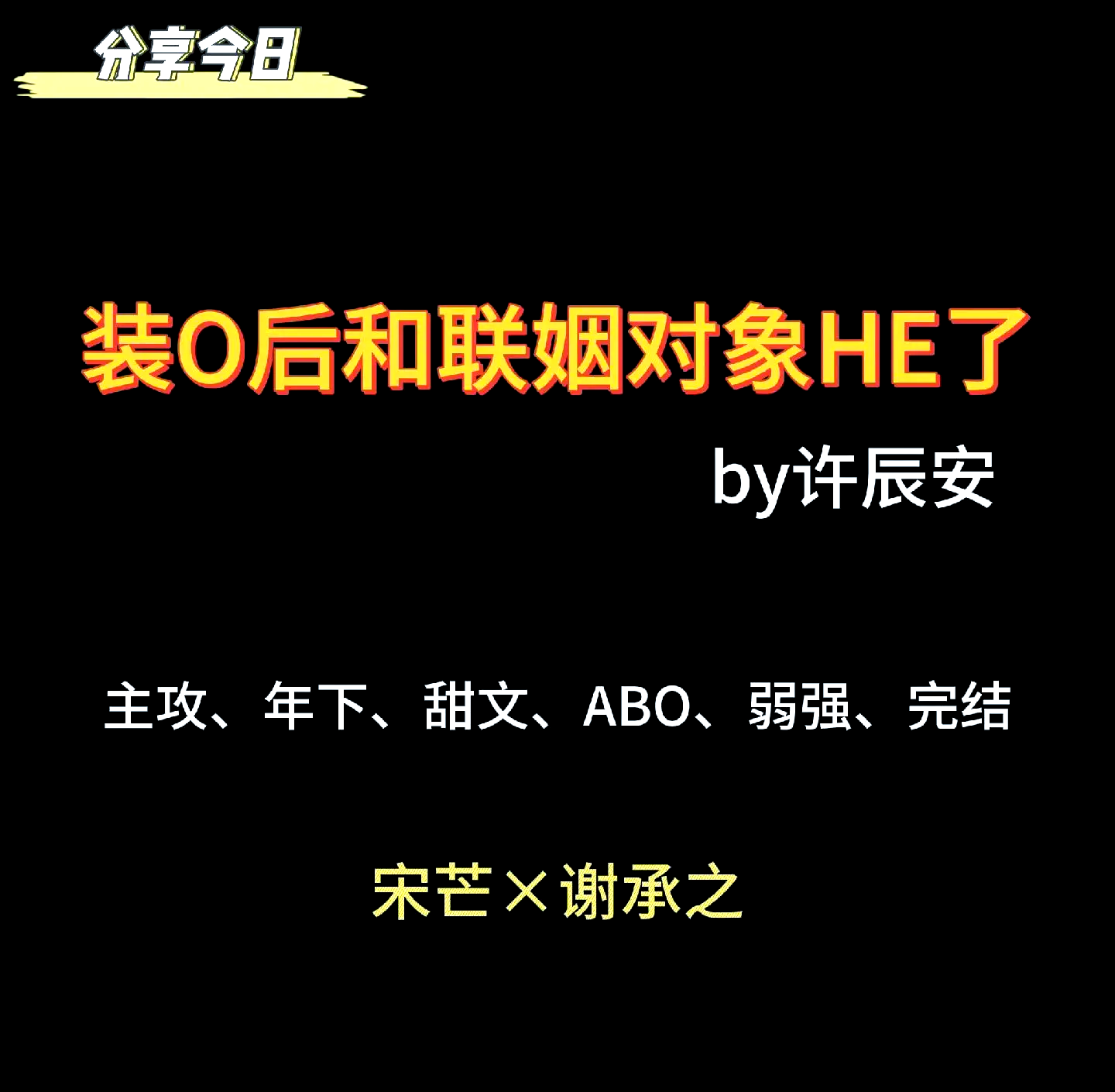 联姻对象11h齐满月联姻新篇章，11h齐满月下的幸福缔结