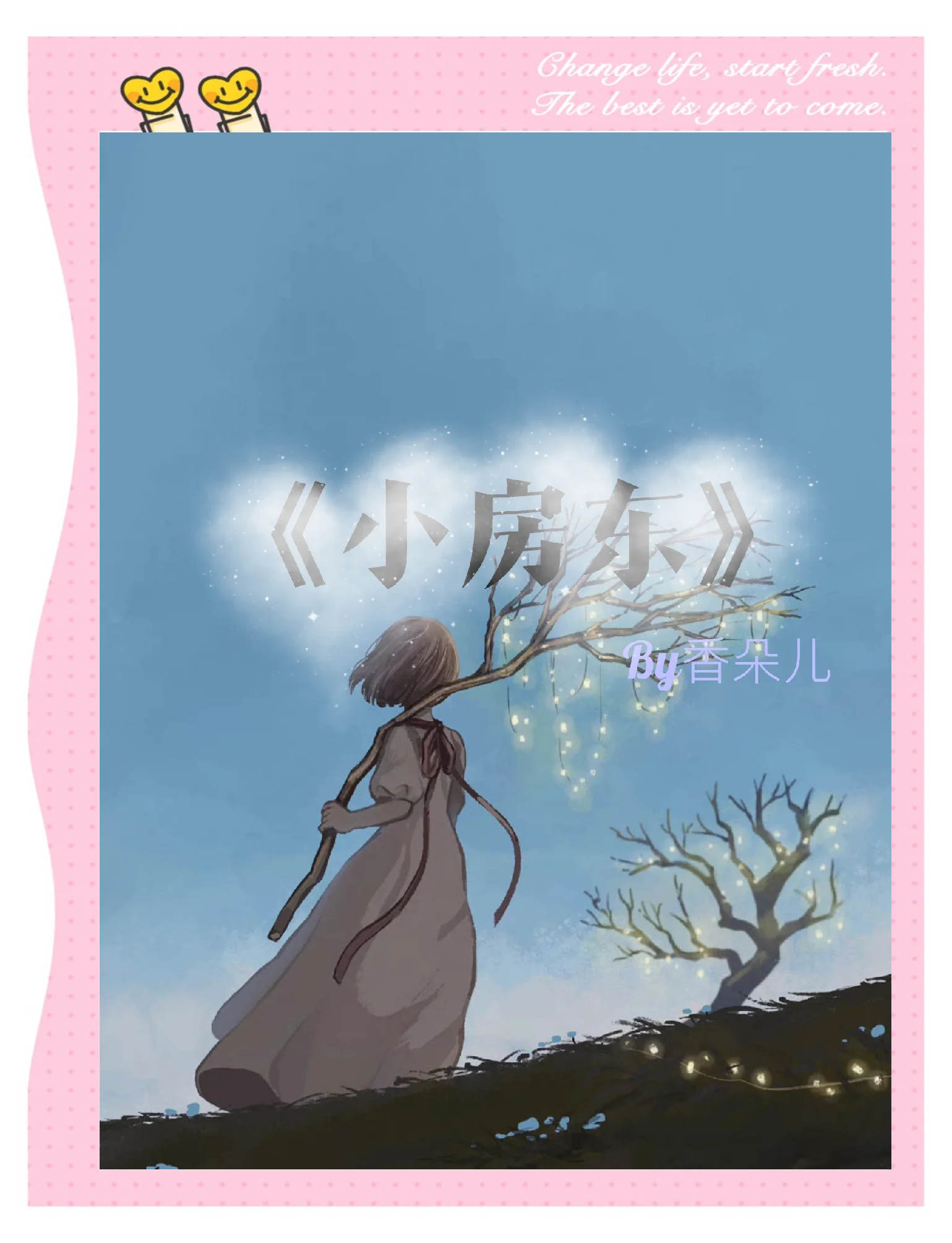 嫁给楼下糙汉后POP嫁给楼下糙汉后的甜蜜生活