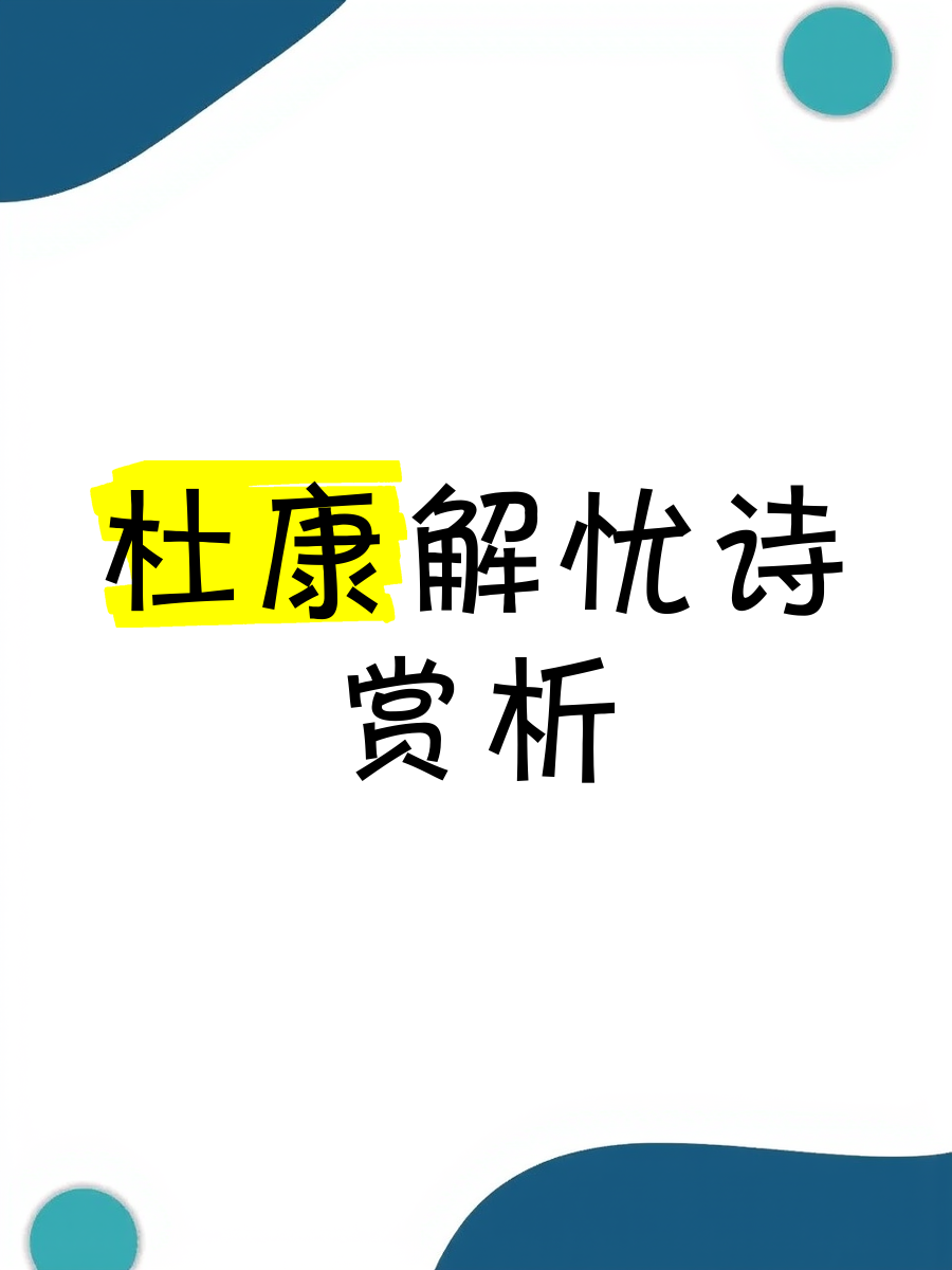 何以解忧唯有杜康中的杜康指的是何以解忧，唯有杜康——杜康之谜