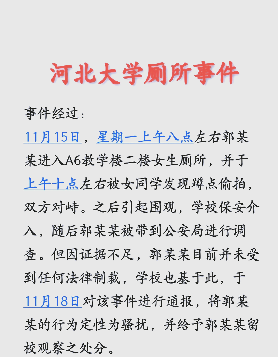 偷窥女厕派出所怎么处理偷窥行为背后的反思——以偷看各类wc女厕嘘嘘现象为例-第2张图片