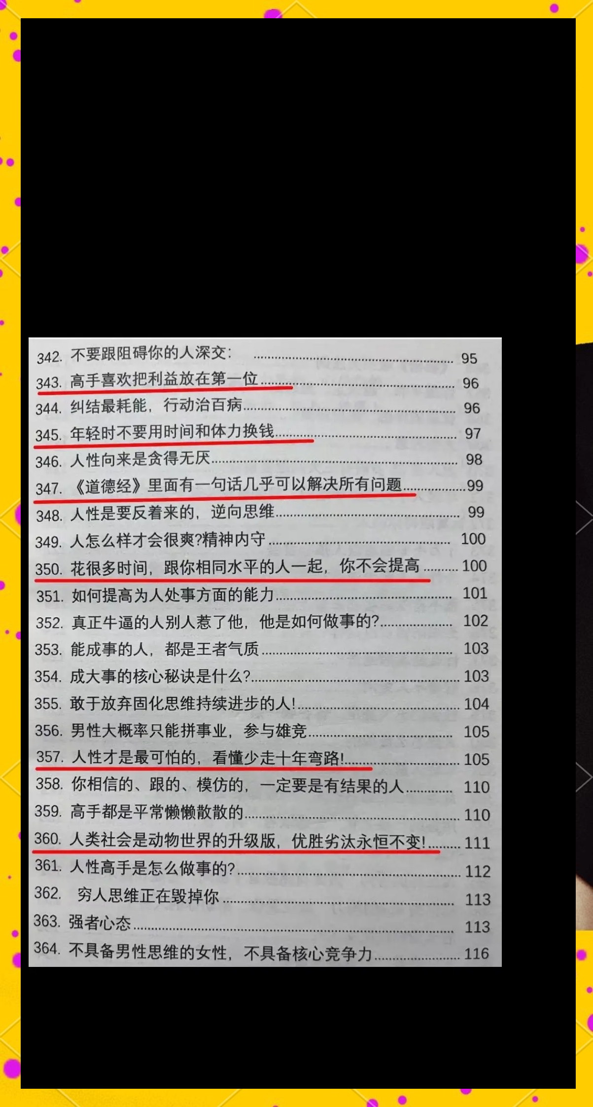 捣逼捣逼的智慧与力量