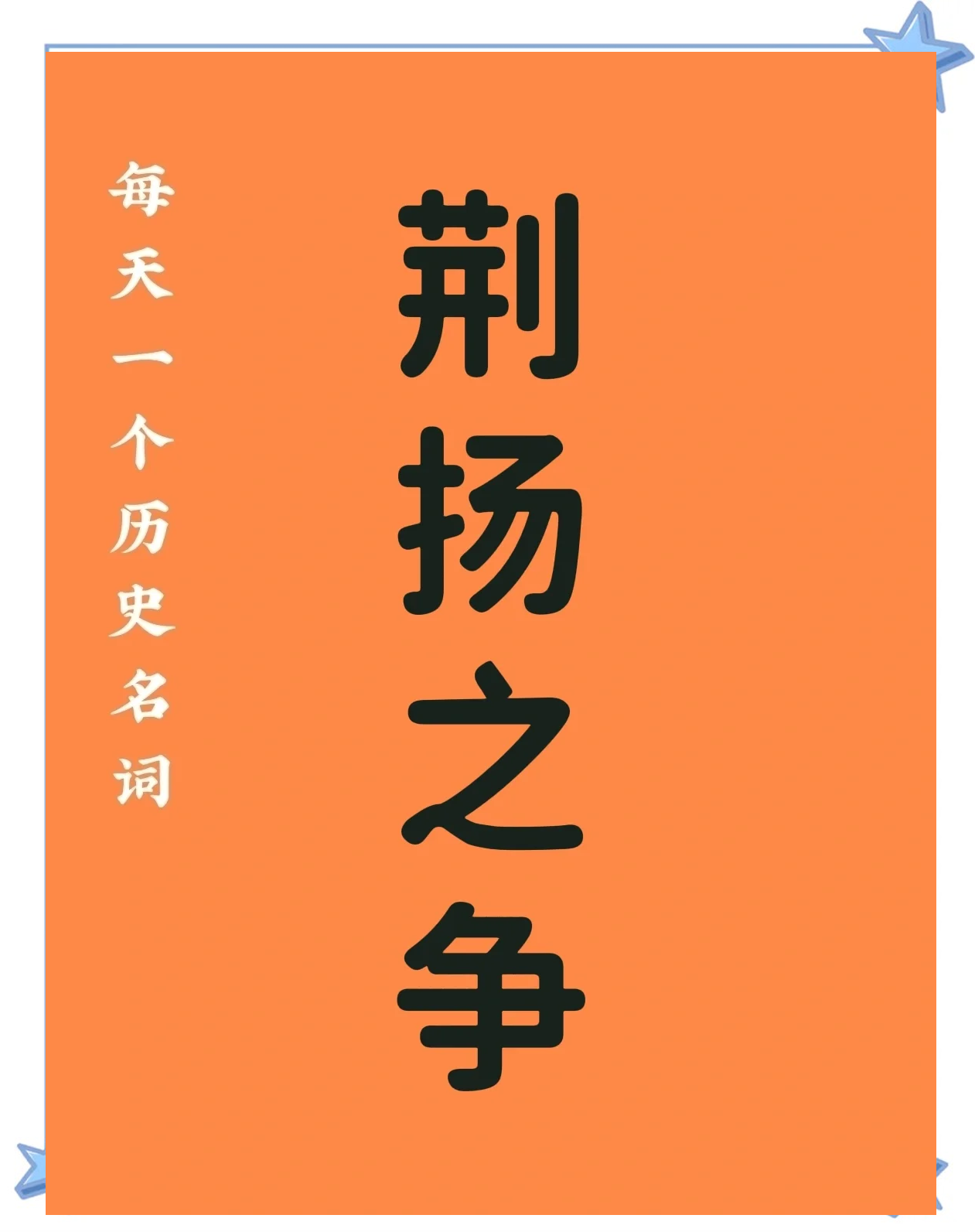 皇帝是个双被左相和右相皇帝的双相之治，左相与右相的权力博弈-第3张图片
