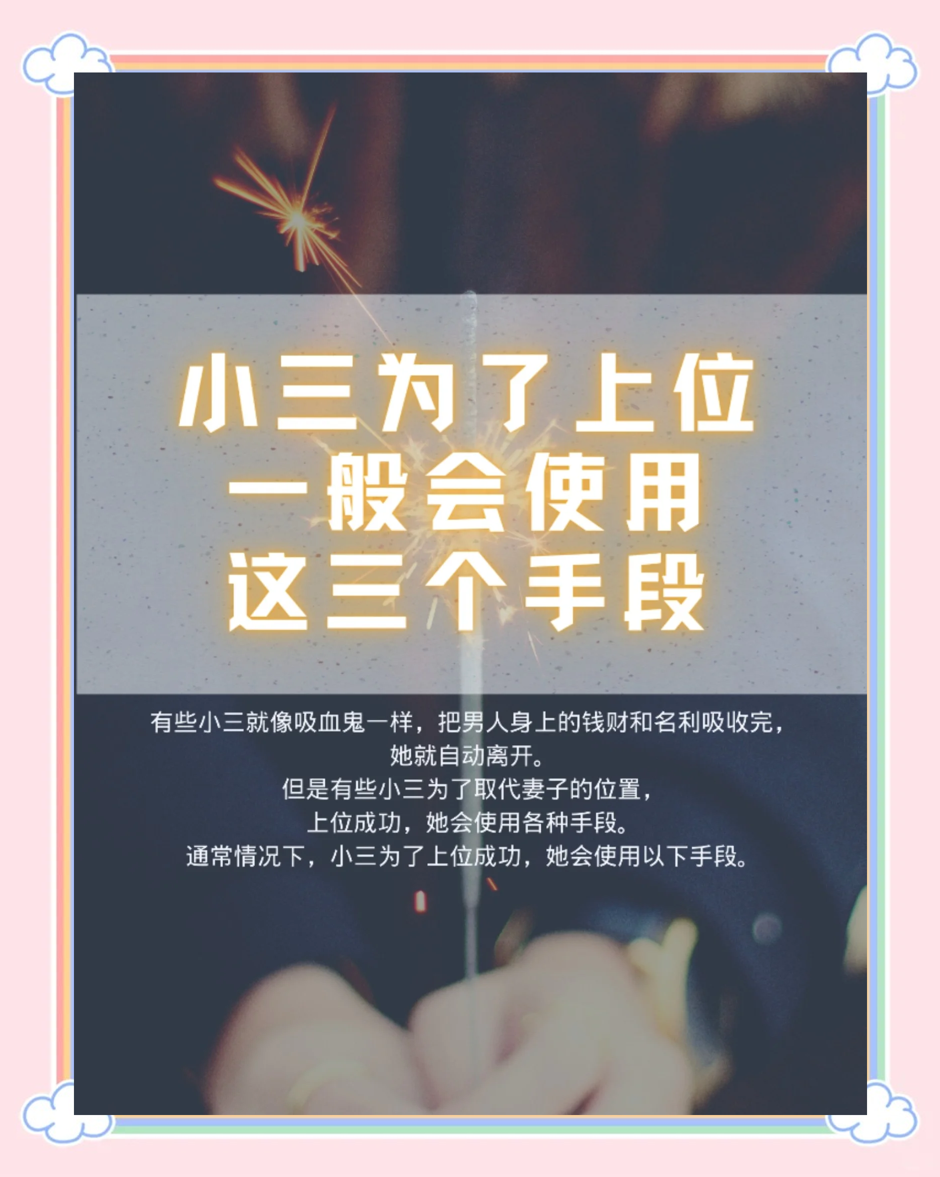 警惕网络陷阱，揭秘小三网站的危害与防范措施