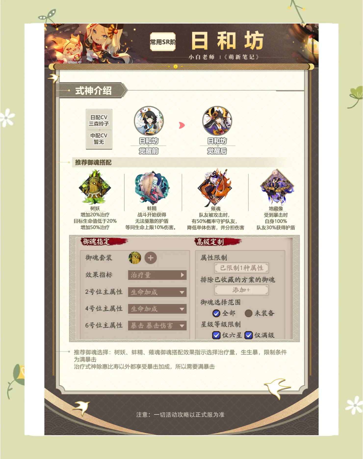阴阳师SR式神推荐，从众多式神中挑选出最值得培养的几位-第1张图片