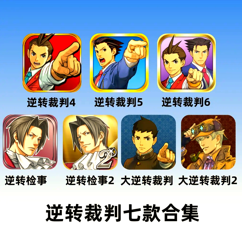 逆转裁判3游戏解说