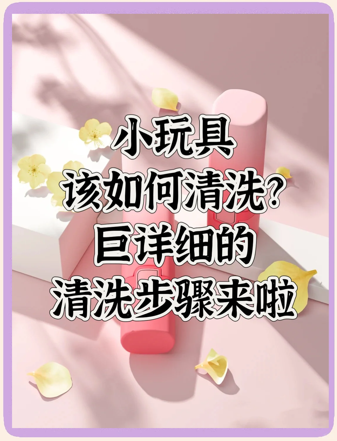 上课佩戴小玩具的注意事项上课佩戴小玩具的注意事项