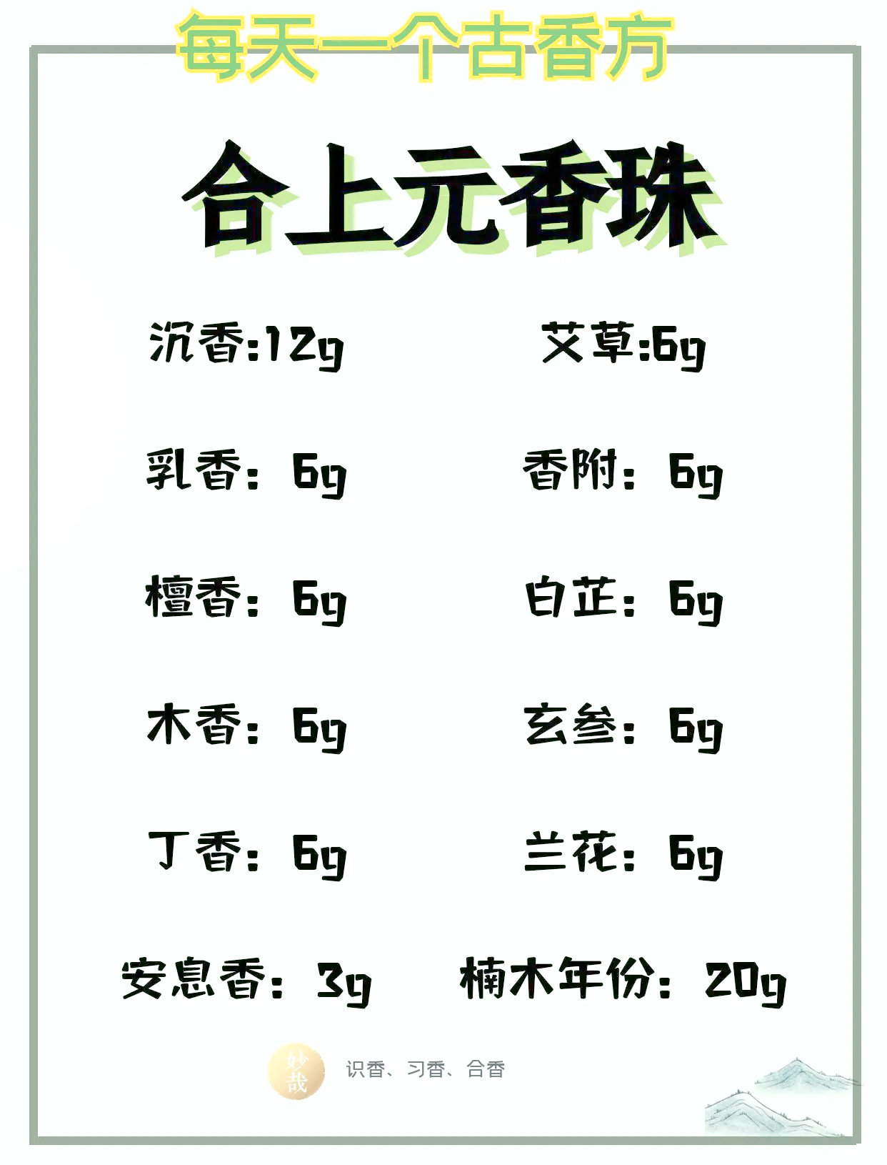 花蕊夫人合香珠的作用和功效花蕊夫人合香珠，千年香韵，传承之美-第1张图片