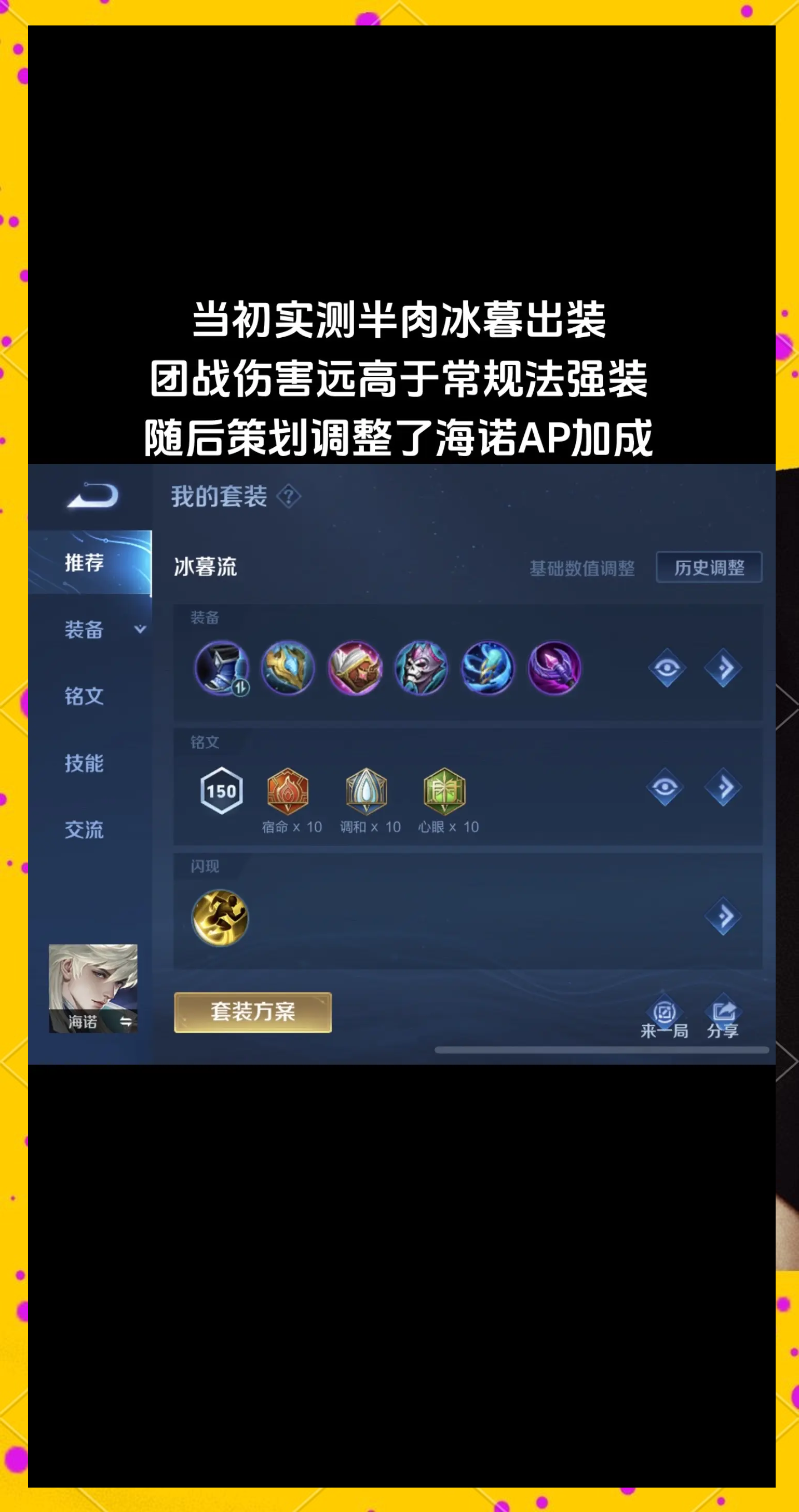 最新寒冰出装最新寒冰出装推荐，2023年英雄联盟玩家必看攻略