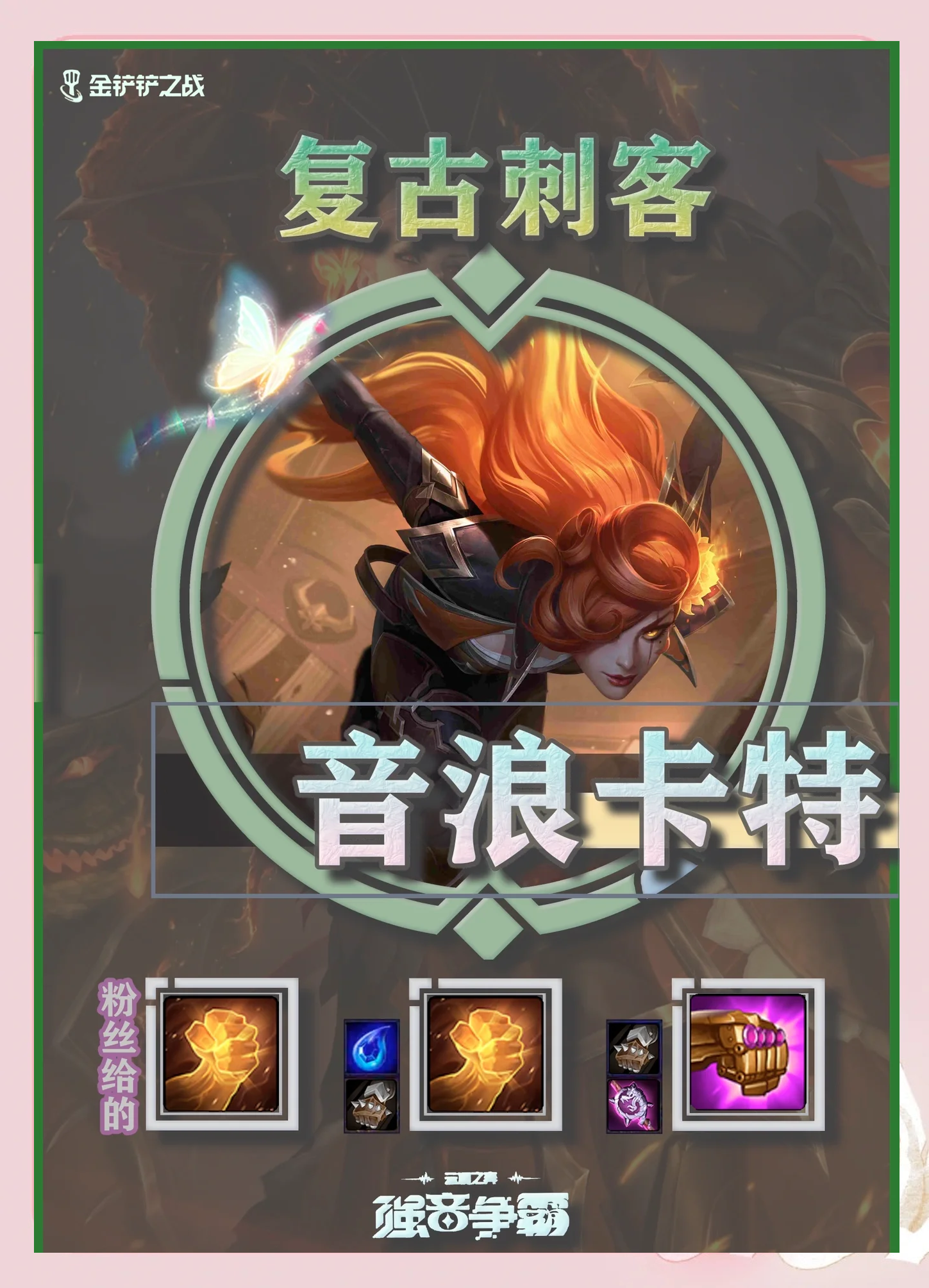 英雄联盟中的刺客之王——卡特琳娜深度解析-第1张图片