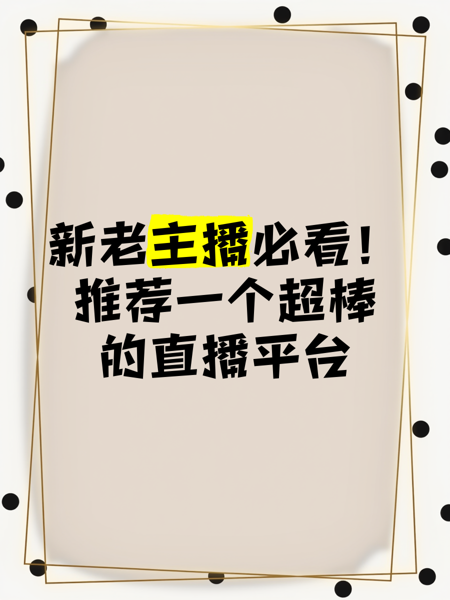 十大黄台免费直播平台推荐