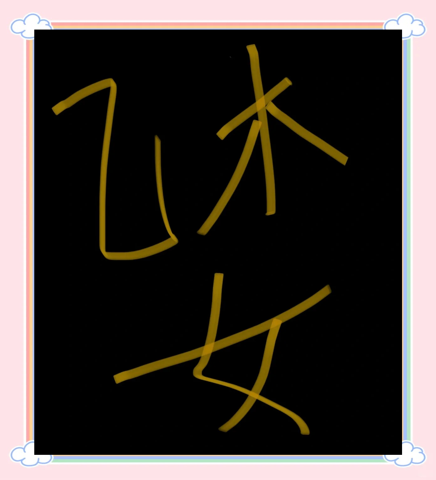 早乙女 姓早乙女ゆい，一位独特的文化符号