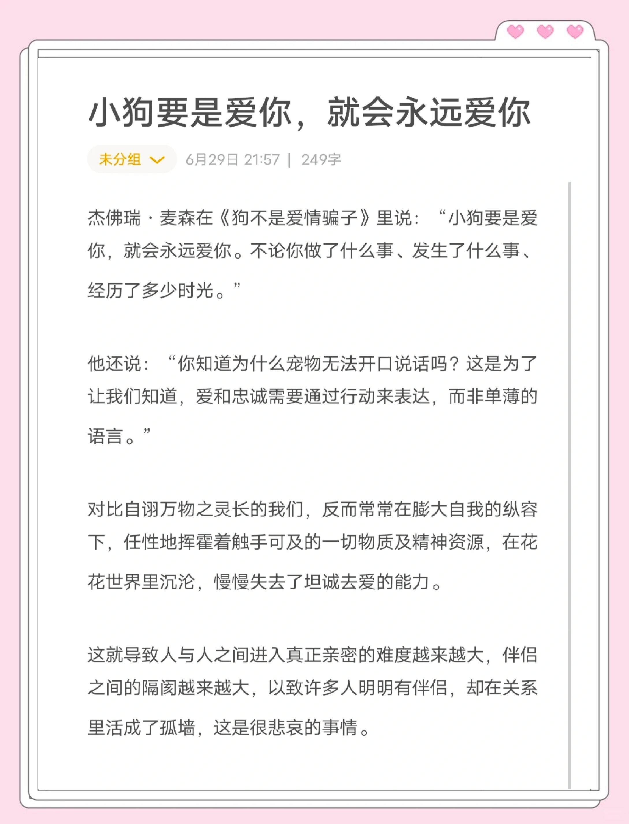 第一次和狗狗见面文案怎么写第一次与狗狗的亲密接触