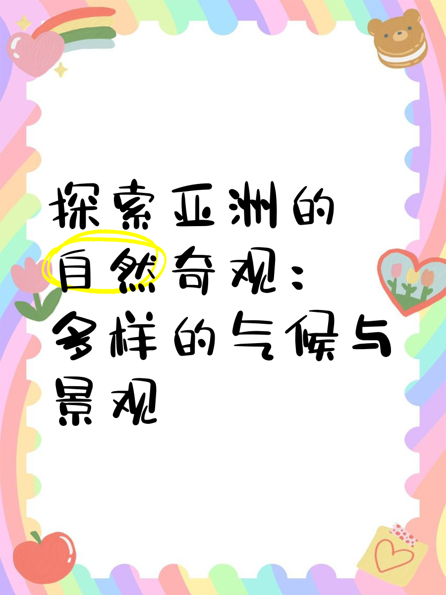亚洲一区二区三区四区五区六区九十伊一区探索亚洲的多元魅力，一区至六区的独特风情-第3张图片