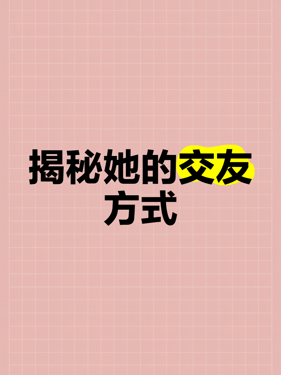 看私密一对一视频交友探索私密一对一视频交友的魅力与影响-第3张图片