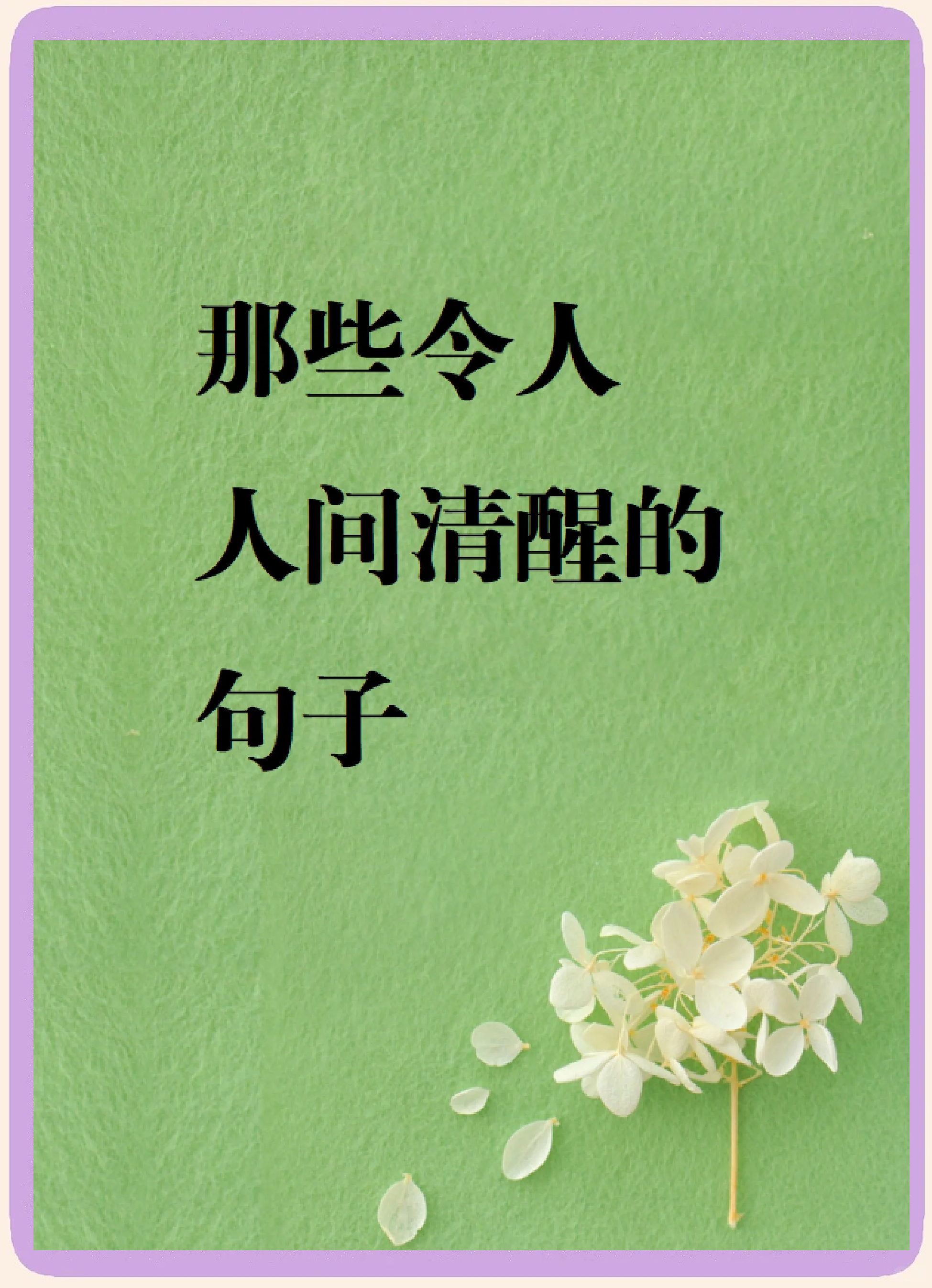 从羞涩的初识到如今的诗意句子-第2张图片