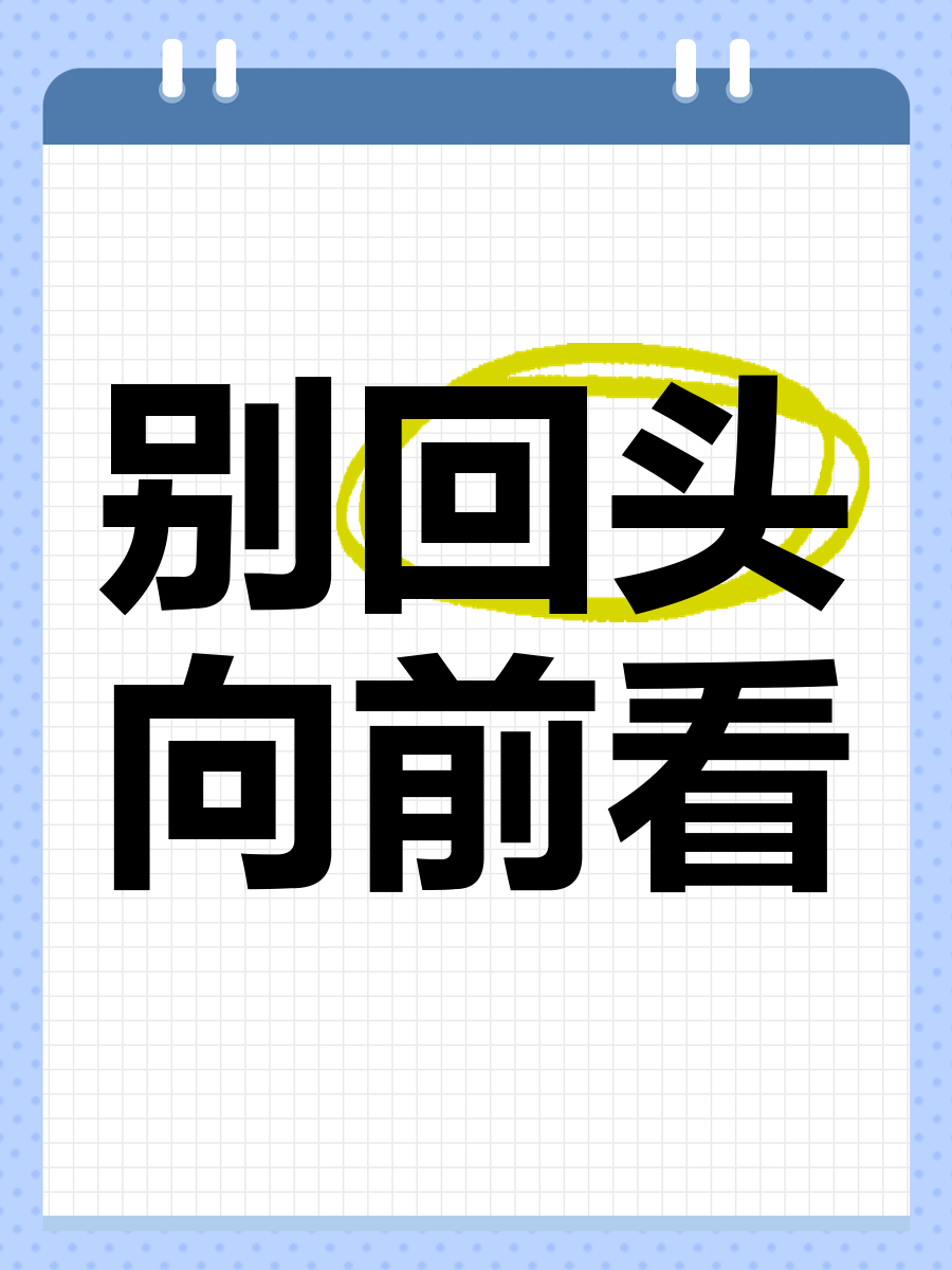 抬头看镜，我们继续前行-第2张图片