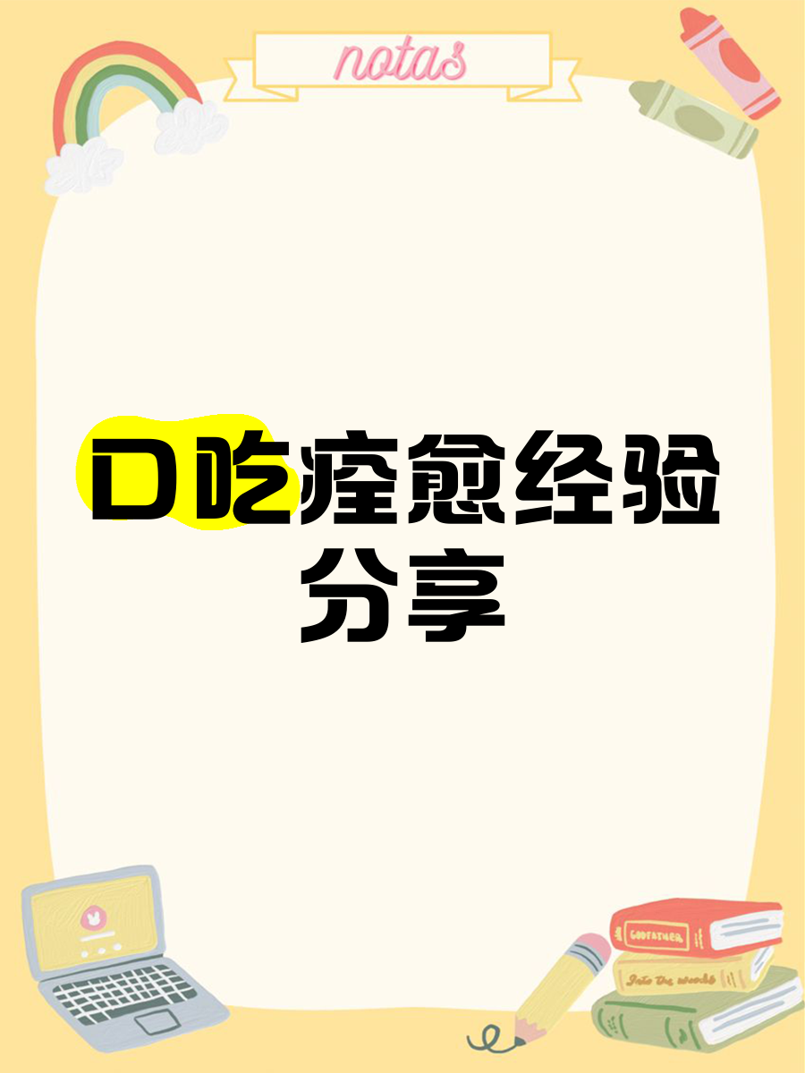 50种口吃技巧带图带视频掌握50种口吃技巧——图文视频详解