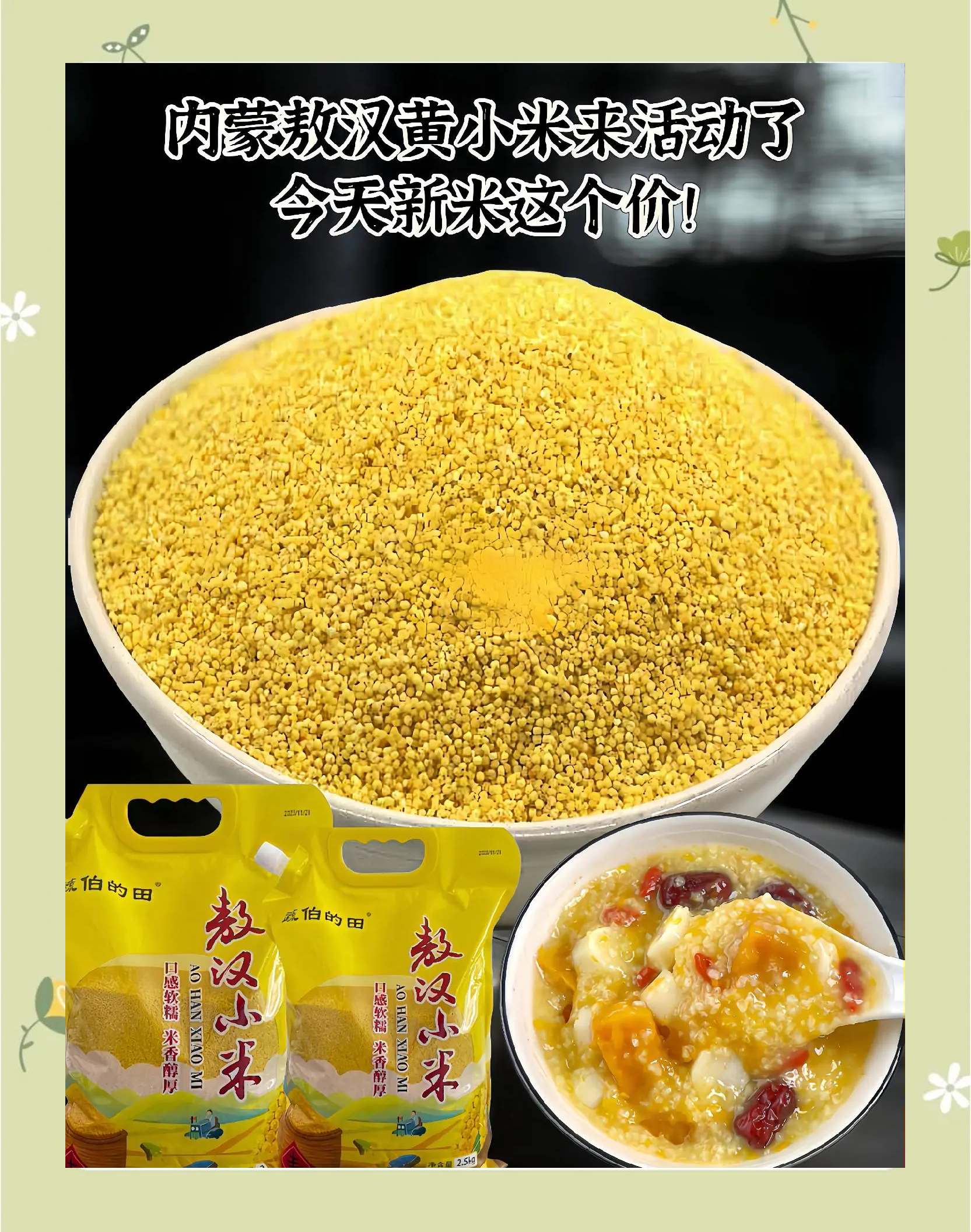 开荤之后 金粥结局开荤之后的健康之选——金粥-第2张图片