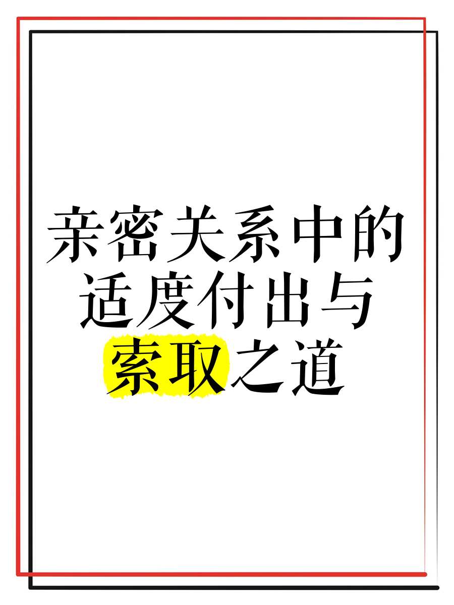 关于亲密关系后的补偿与情感维系-第1张图片