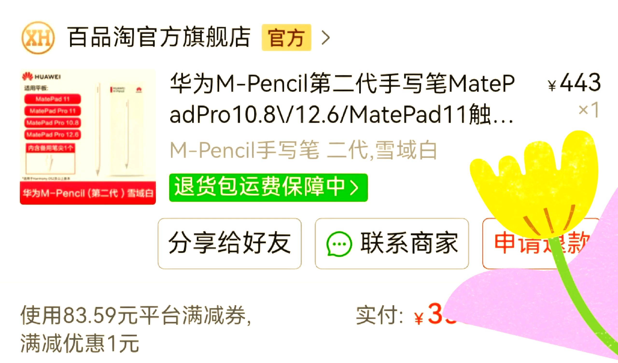拼多多五百元最后一分技巧拼多多500元最后一分技巧，揭秘成功攻略-第3张图片